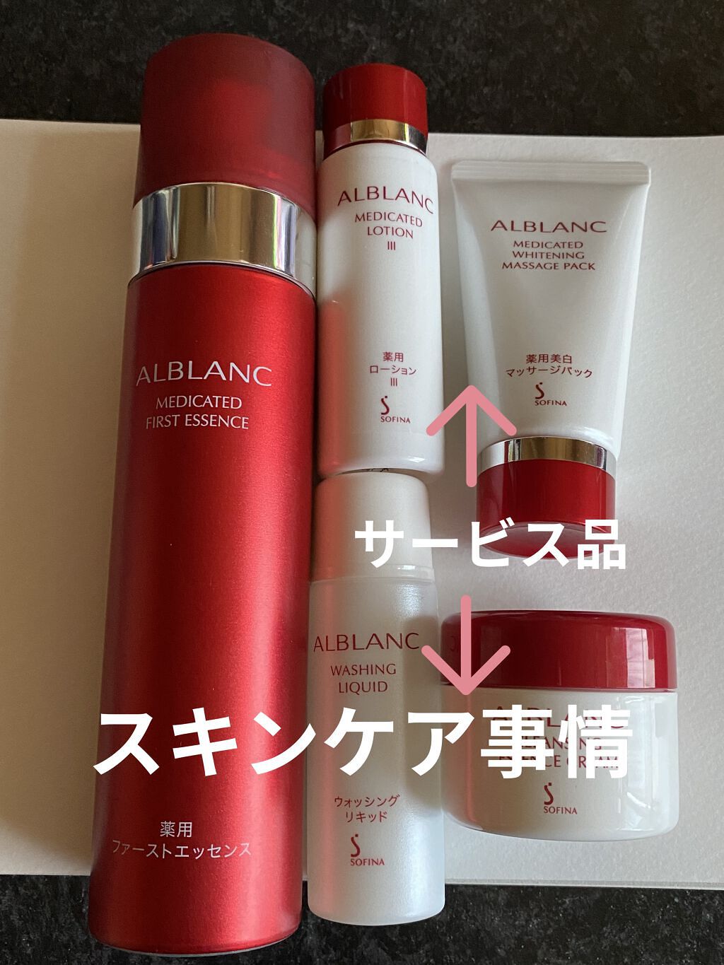 薬用ファーストエッセンス/ALBLANC/ブースター・導入液を使ったクチコミ（1枚目）