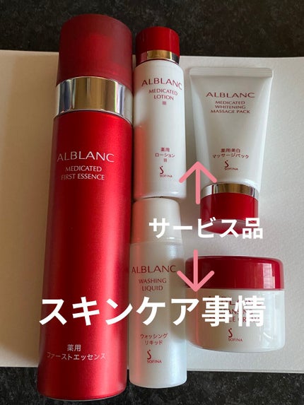 薬用ファーストエッセンス/ALBLANC/ブースター・導入液を使ったクチコミ(1枚目)