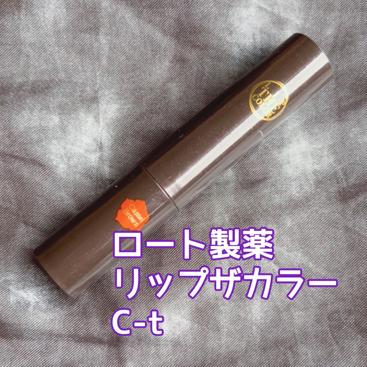 リップザカラー/リップザカラー/口紅を使ったクチコミ（1枚目）