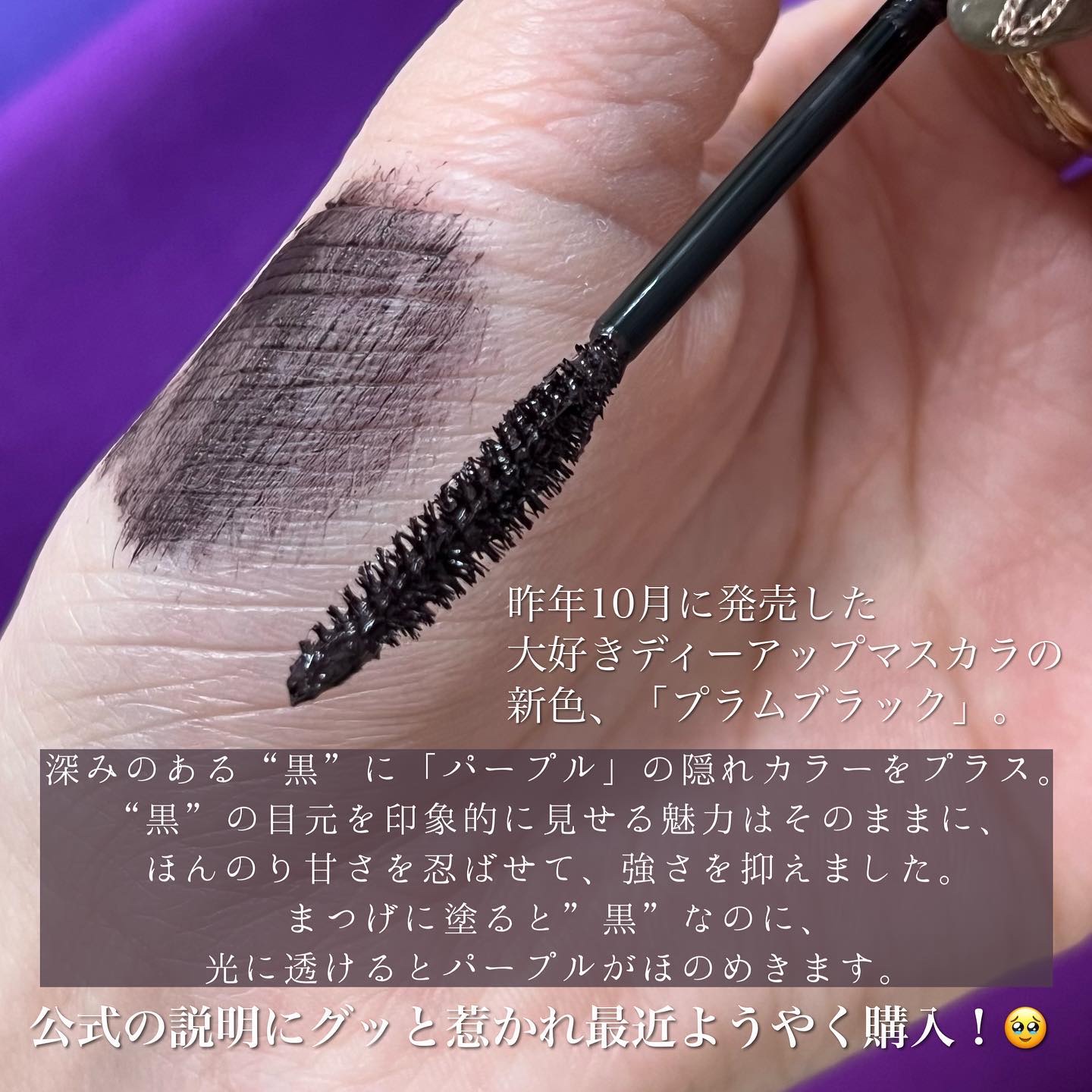 パーフェクトエクステンション マスカラ for カール プラムブラック/D-UP/マスカラを使ったクチコミ（2枚目）