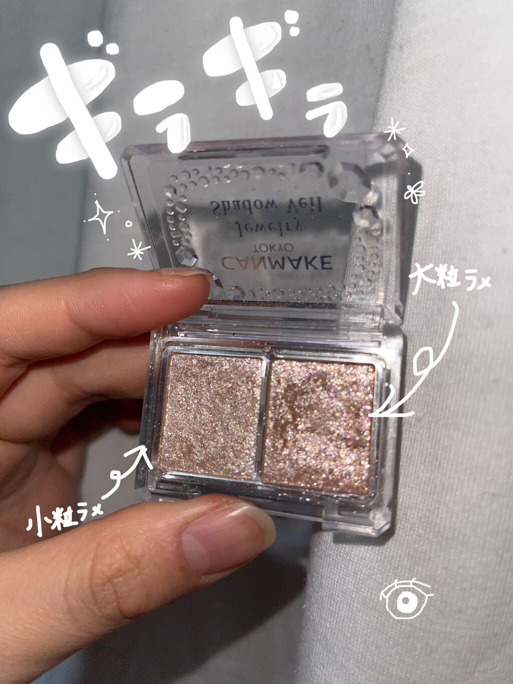 コスパ良しの王道👌
キャンメイクのラメを試しました😊
おすすめは小粒のラメを黒目の上に、大粒のラメの涙袋に乗せます！デカ目効果抜群なので試してみて下さい✴︎
1日中ラメが落ちないというわけではないけど、値段を考えると全然持ってくれる方だ