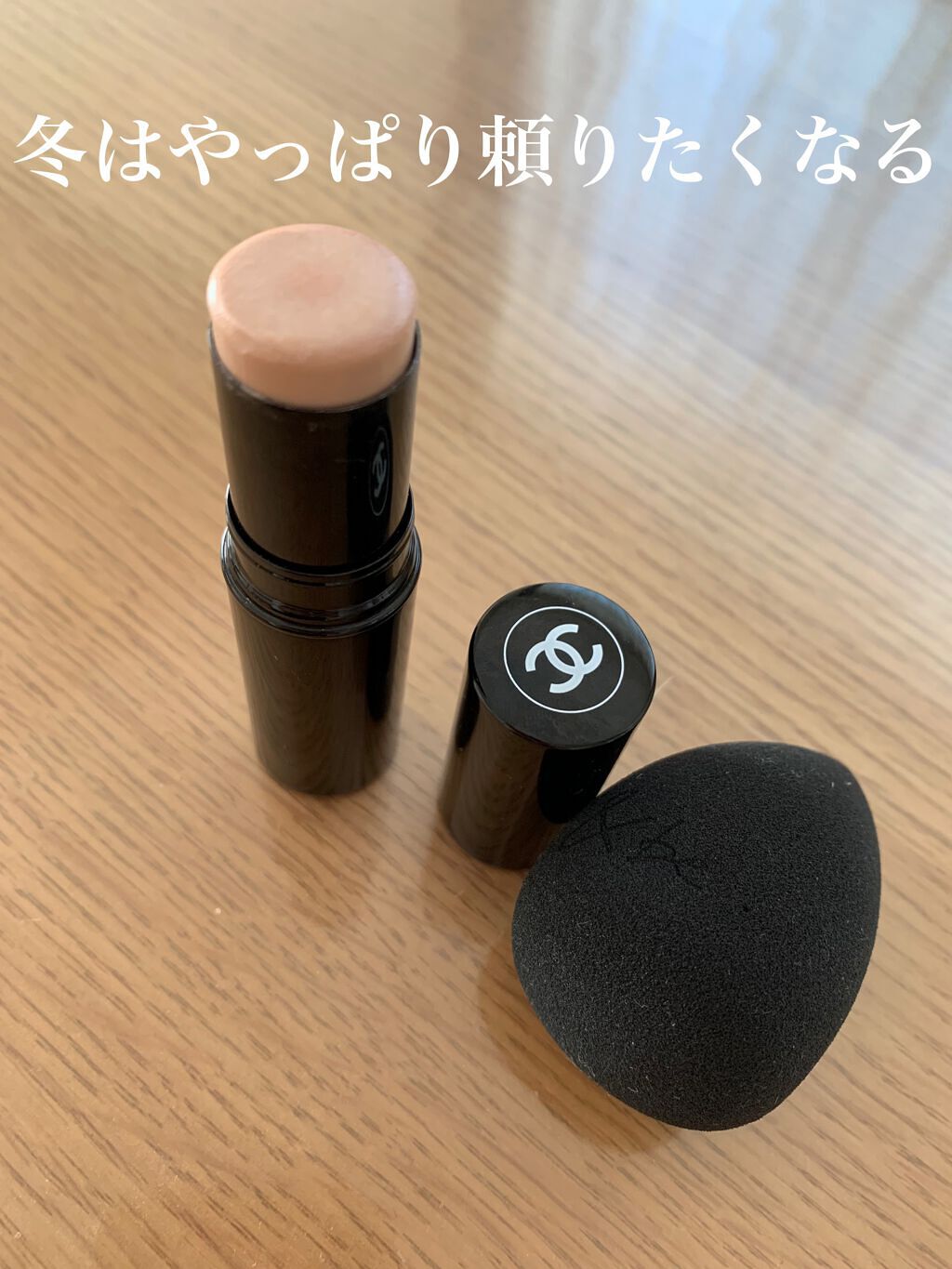 ボーム エサンシエル/CHANEL/スティックハイライトを使ったクチコミ（1枚目）