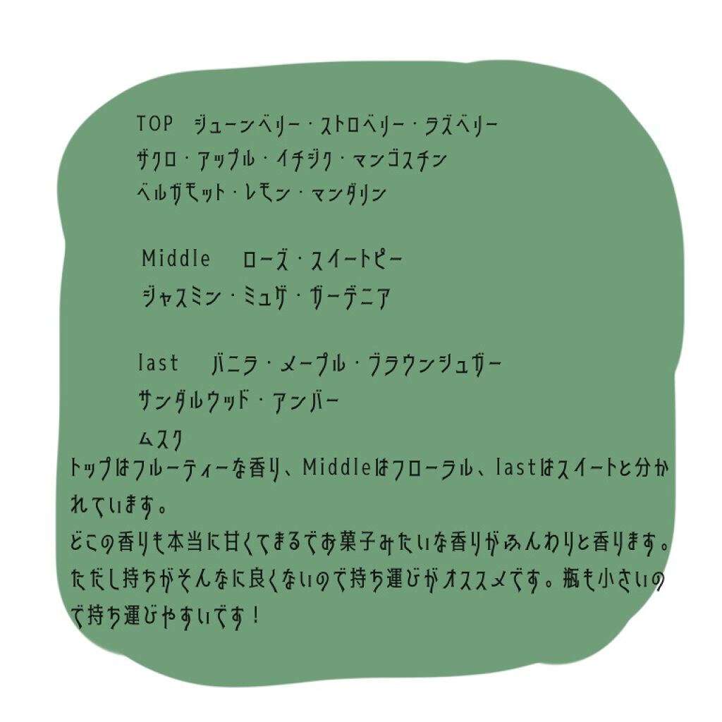 マジョロマンティカ/MAJOLICA MAJORCA/香水(レディース)を使ったクチコミ（2枚目）