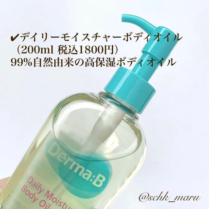 デイリーモイスチャーボディオイル/Derma:B/ボディオイルを使ったクチコミ(2枚目)