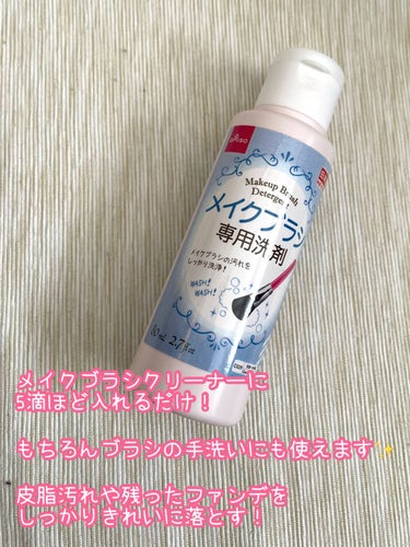 メイクブラシ専用洗剤/DAISO/その他化粧小物を使ったクチコミ（2枚目）