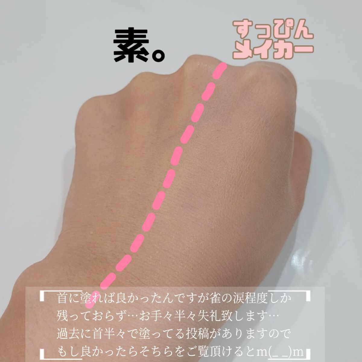 すっぴんメイカー　CCリキッド/インテグレート/CCクリームを使ったクチコミ（3枚目）