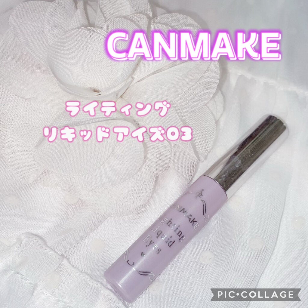 ライティングリキッドアイズ/キャンメイク/リキッドアイシャドウを使ったクチコミ(1枚目)