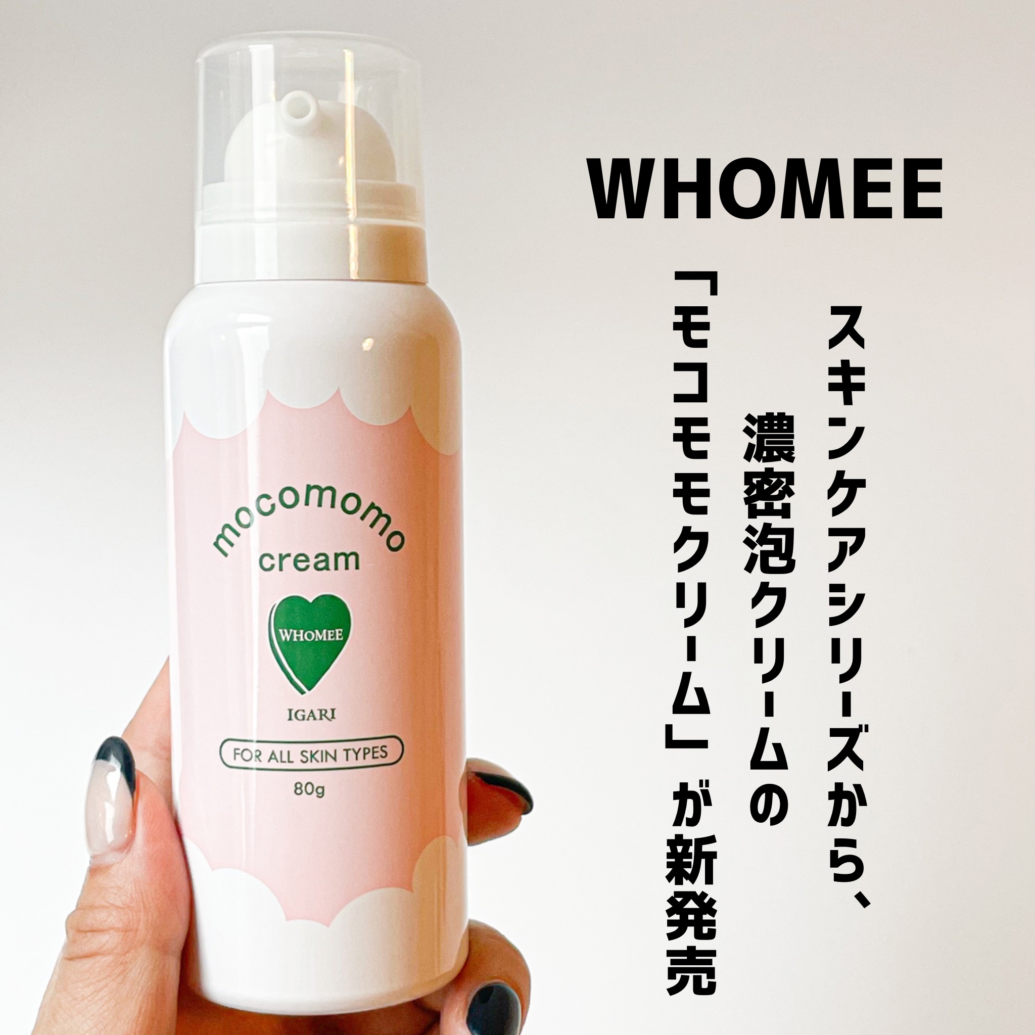モコモモクリーム/WHOMEE/フェイスクリームを使ったクチコミ（2枚目）