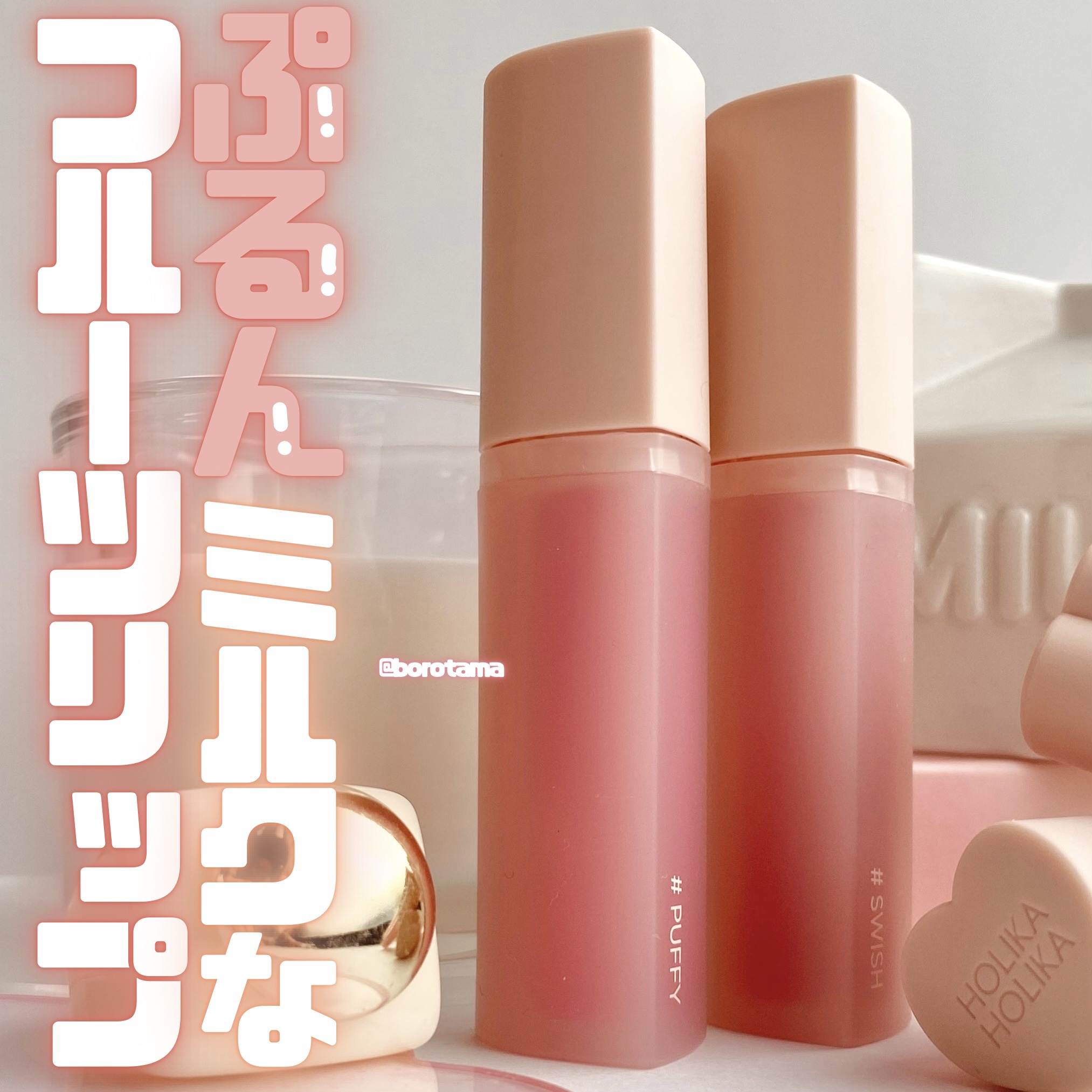 ハートクラッシュ ベアグレイズティント 06 パフィ(PUFFY)/HOLIKA HOLIKA/リップティントを使ったクチコミ（1枚目）