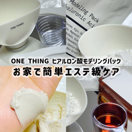 モデリングパック シリコンボウル&スティック/ONE THING/その他を使ったクチコミ(1枚目)