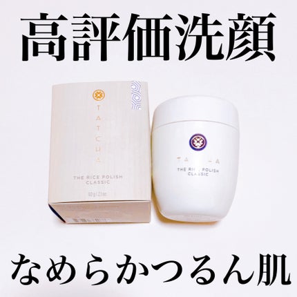 ライス ポリッシュ クラッシック/タッチャ/洗顔パウダーを使ったクチコミ(1枚目)