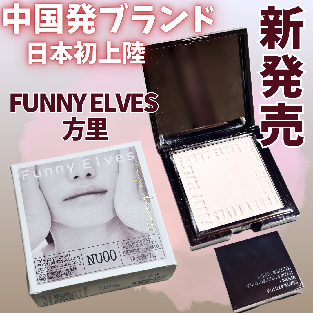 ソフトマットプレストパウダー/FUNNY ELVES方里/プレストパウダーを使ったクチコミ（1枚目）