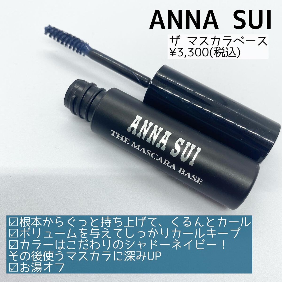 ザ マスカラ ベース/ANNA SUI/マスカラ下地を使ったクチコミ(2枚目)