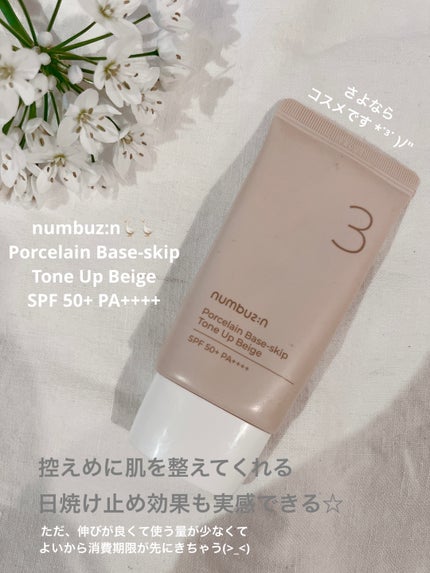 3番 ノーファンデ陶器肌トーンアップクリーム/numbuzin/化粧下地を使ったクチコミ(1枚目)
