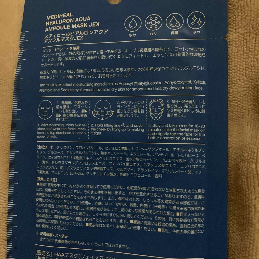 N.M.FアクアアンプルマスクJEX/MEDIHEAL/シートマスク・パックを使ったクチコミ(2枚目)