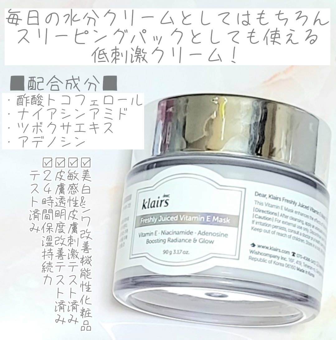 フレッシュリージュースドビタミンEマスク(90g)/Klairs/フェイスクリームを使ったクチコミ（2枚目）