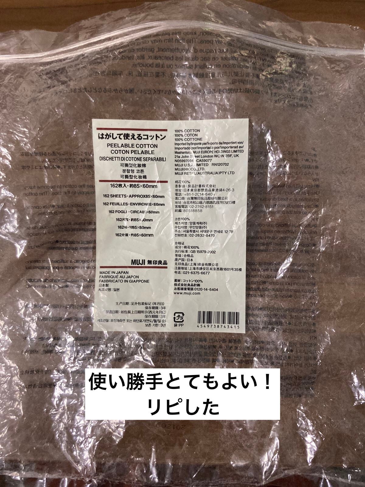 はがして使えるコットン/無印良品/コットンを使ったクチコミ(1枚目)