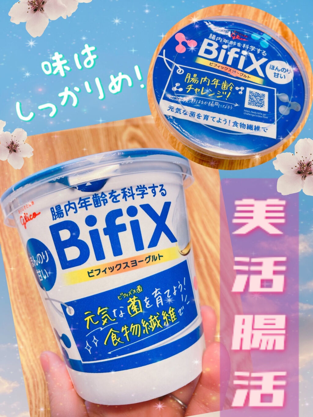 BifiXヨーグルト ほんのり甘い /グリコ/ヨーグルトを使ったクチコミ（1枚目）