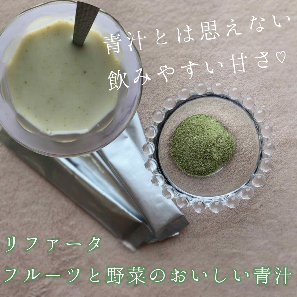 フルーツと野菜のおいしい青汁/Re:Fata/青汁を使ったクチコミ（1枚目）