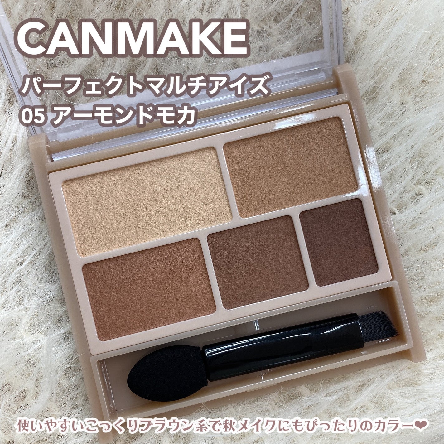 パーフェクトマルチアイズ/キャンメイク/アイシャドウパレットを使ったクチコミ(2枚目)