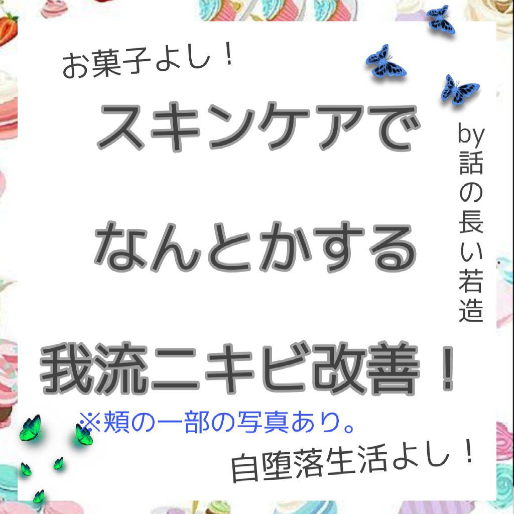 オードムーゲ 薬用ローション（ふきとり化粧水）/オードムーゲ/拭き取り化粧水を使ったクチコミ（1枚目）