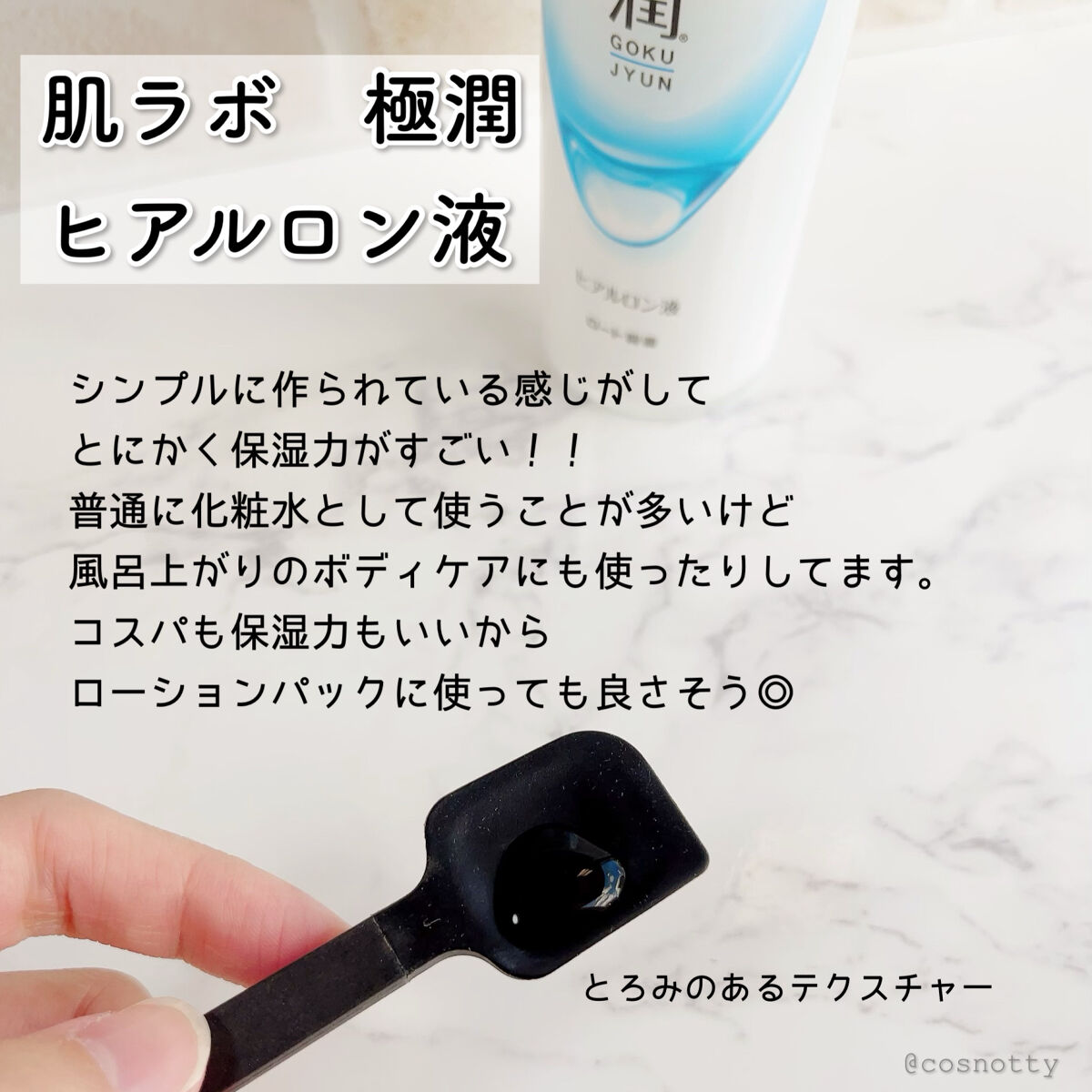 極潤ヒアルロン液（ハダラボモイスト化粧水d） 170ml（ボトル）/肌ラボ/化粧水を使ったクチコミ（3枚目）