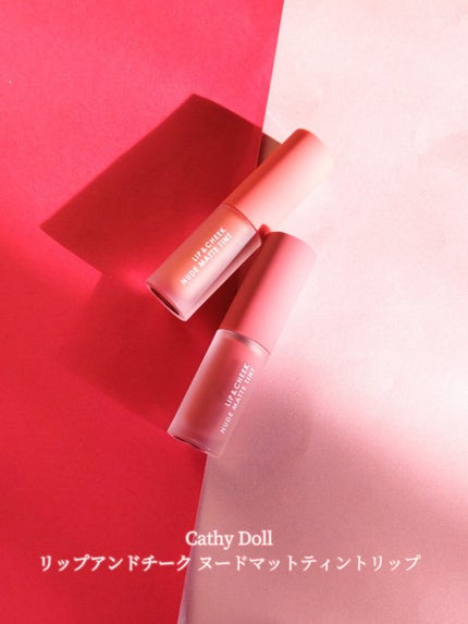 リップアンドチーク ヌードマットティント/CathyDoll/リップティントを使ったクチコミ(2枚目)