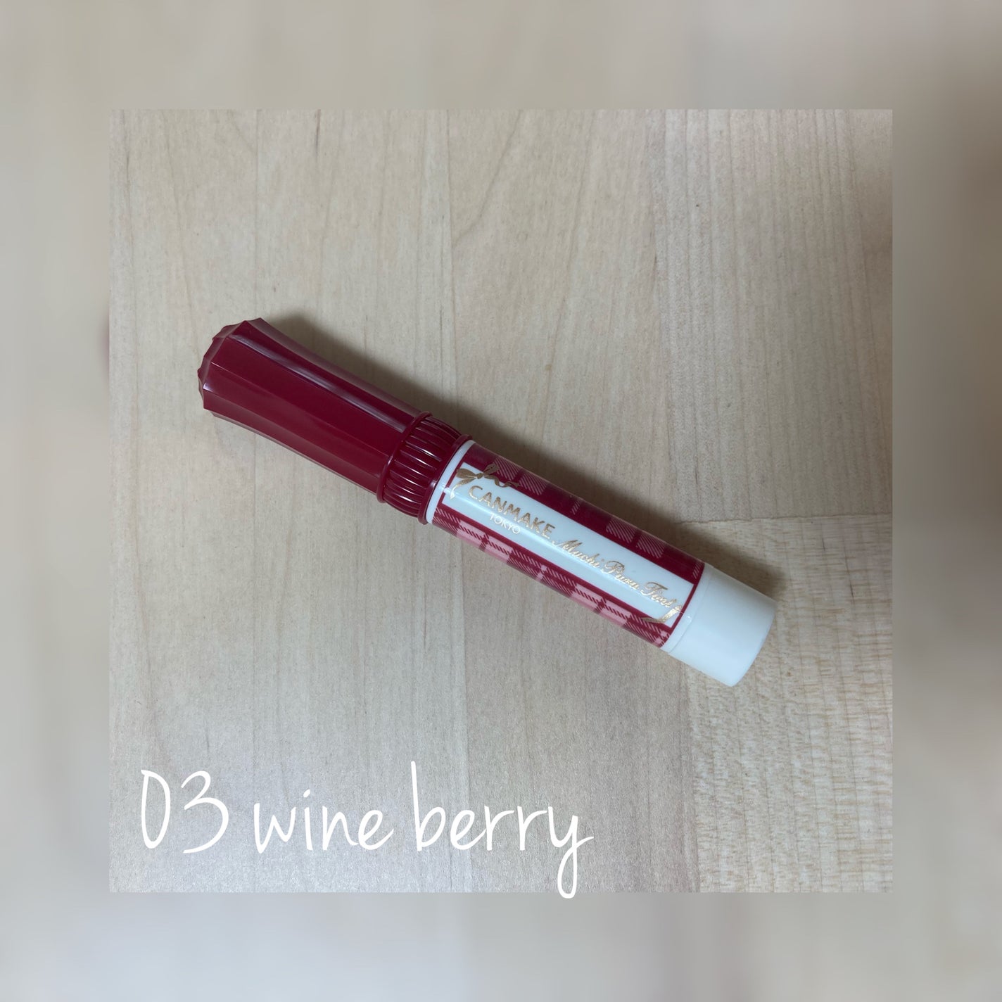 むちぷるティント/キャンメイク/リップティントを使ったクチコミ(4枚目)