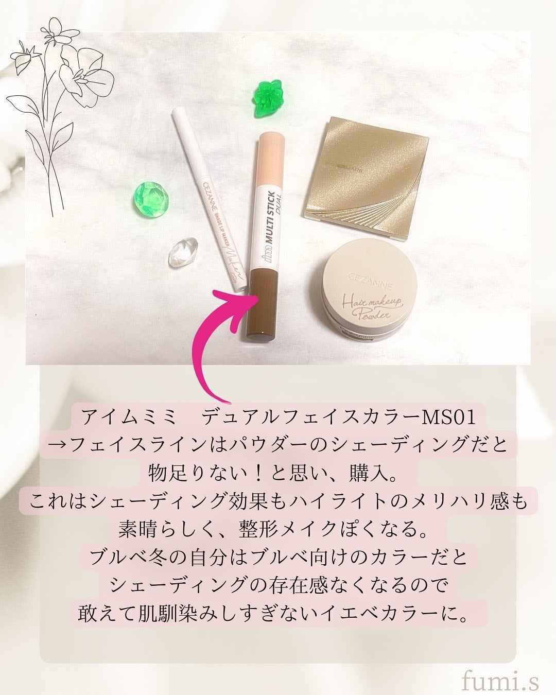 アイムマルチスティック デュアル/i’m meme/シェーディングを使ったクチコミ(3枚目)