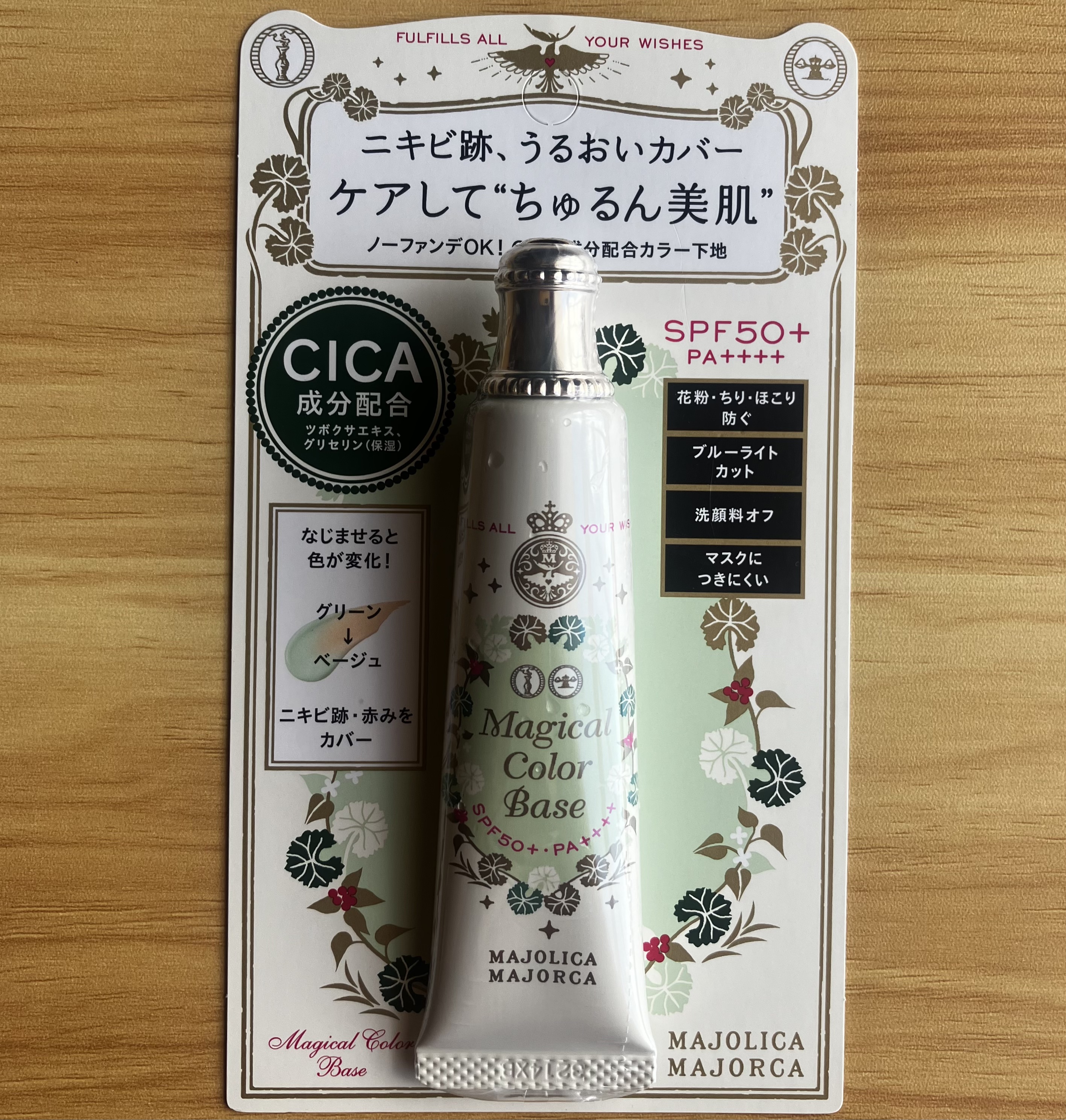 マジカルカラーベース/MAJOLICA MAJORCA/化粧下地を使ったクチコミ（1枚目）