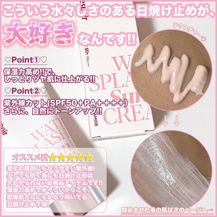 ウォータースプラッシュサンクリーム セラミド/espoir/日焼け止めクリームを使ったクチコミ(2枚目)