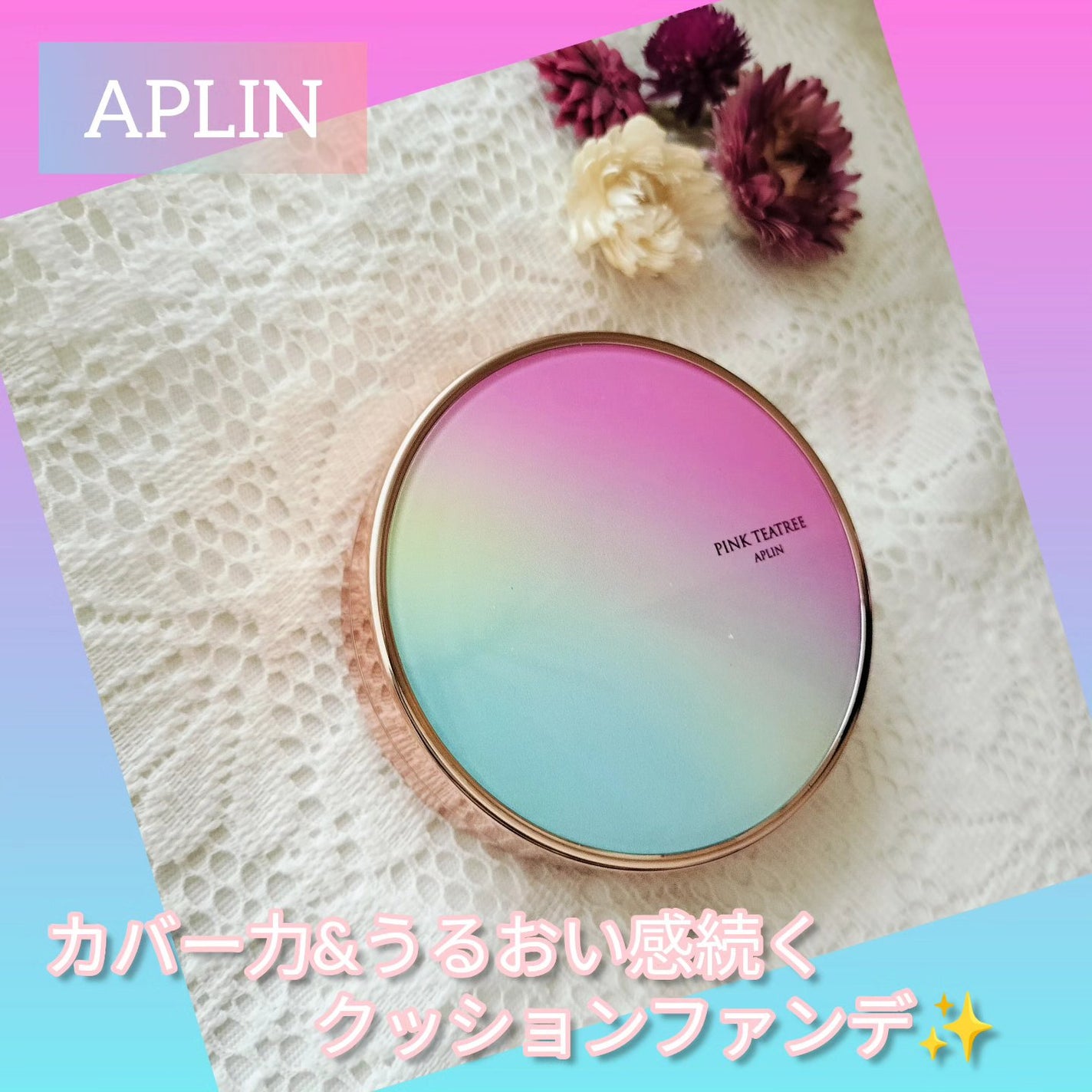 ピンクティーツリーカバークッション/APLIN/クッションファンデーションを使ったクチコミ(1枚目)