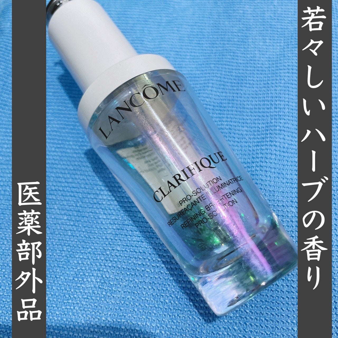 クラリフィック ブライトニング セラム/LANCOME/美容液を使ったクチコミ(1枚目)