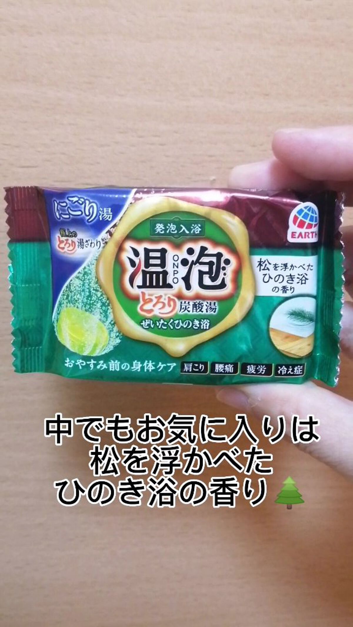 とろり炭酸湯 ぜいたくひのき浴/温泡/炭酸系入浴剤を使ったクチコミ（2枚目）