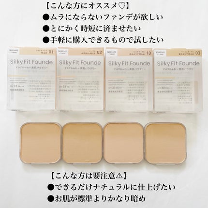 キスミー フェルム シルキーフィットファンデ/キスミー フェルム/パウダーファンデーションを使ったクチコミ(7枚目)