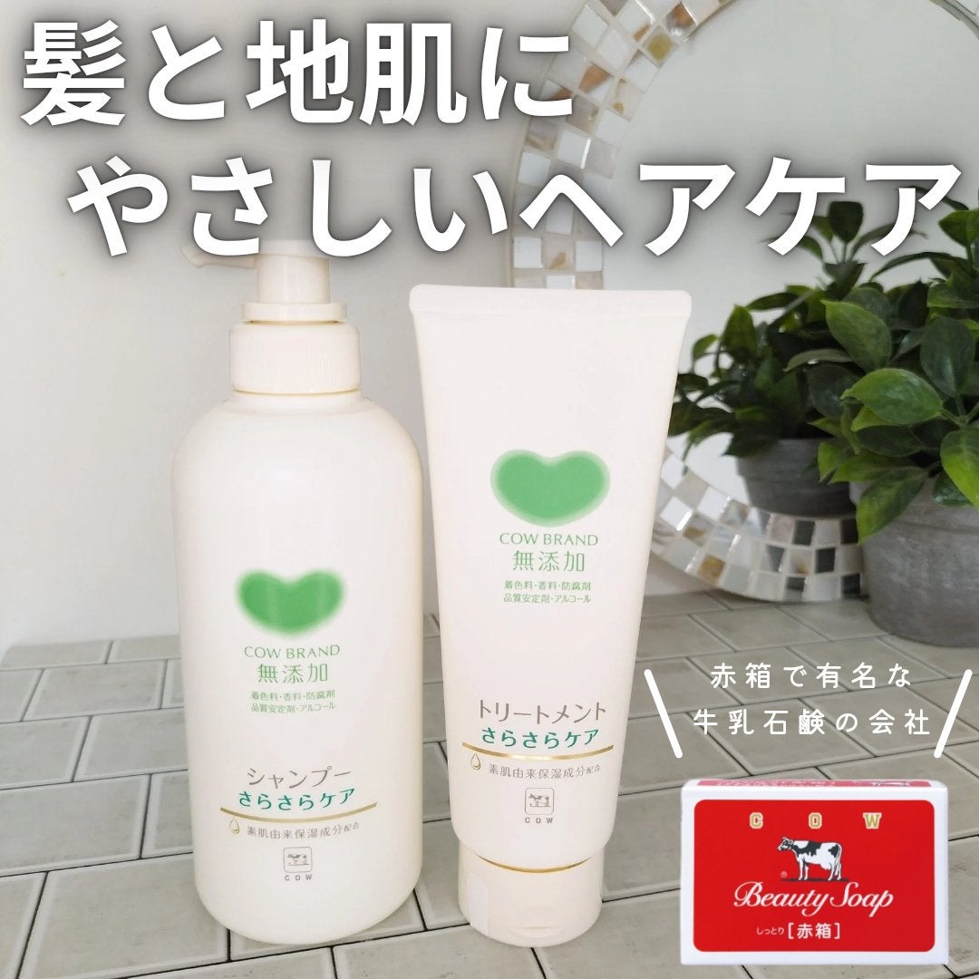 シャンプー/トリートメント <うるおいケア>/カウブランド無添加/市販シャンプーを使ったクチコミ(1枚目)