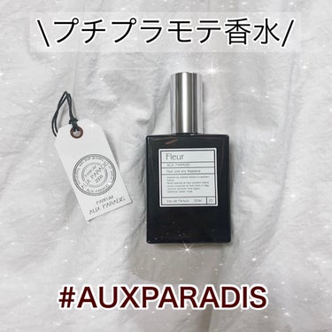 オードパルファム　#03 Fleur〔フルール〕 30ml/AUX PARADIS/香水(レディース)を使ったクチコミ（1枚目）