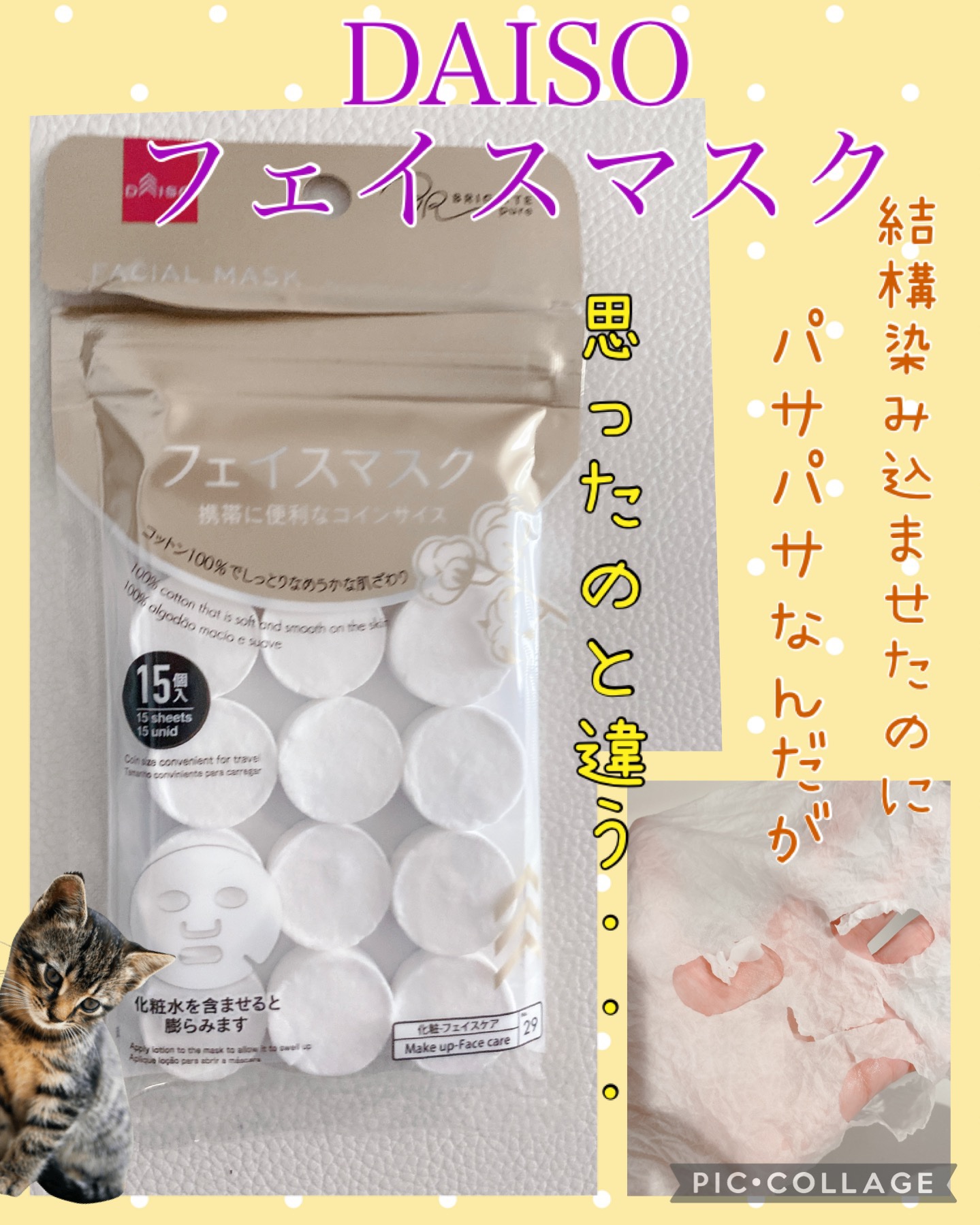 DAISOフェイスマスク(15個)/DAISO/その他スキンケアグッズを使ったクチコミ（1枚目）
