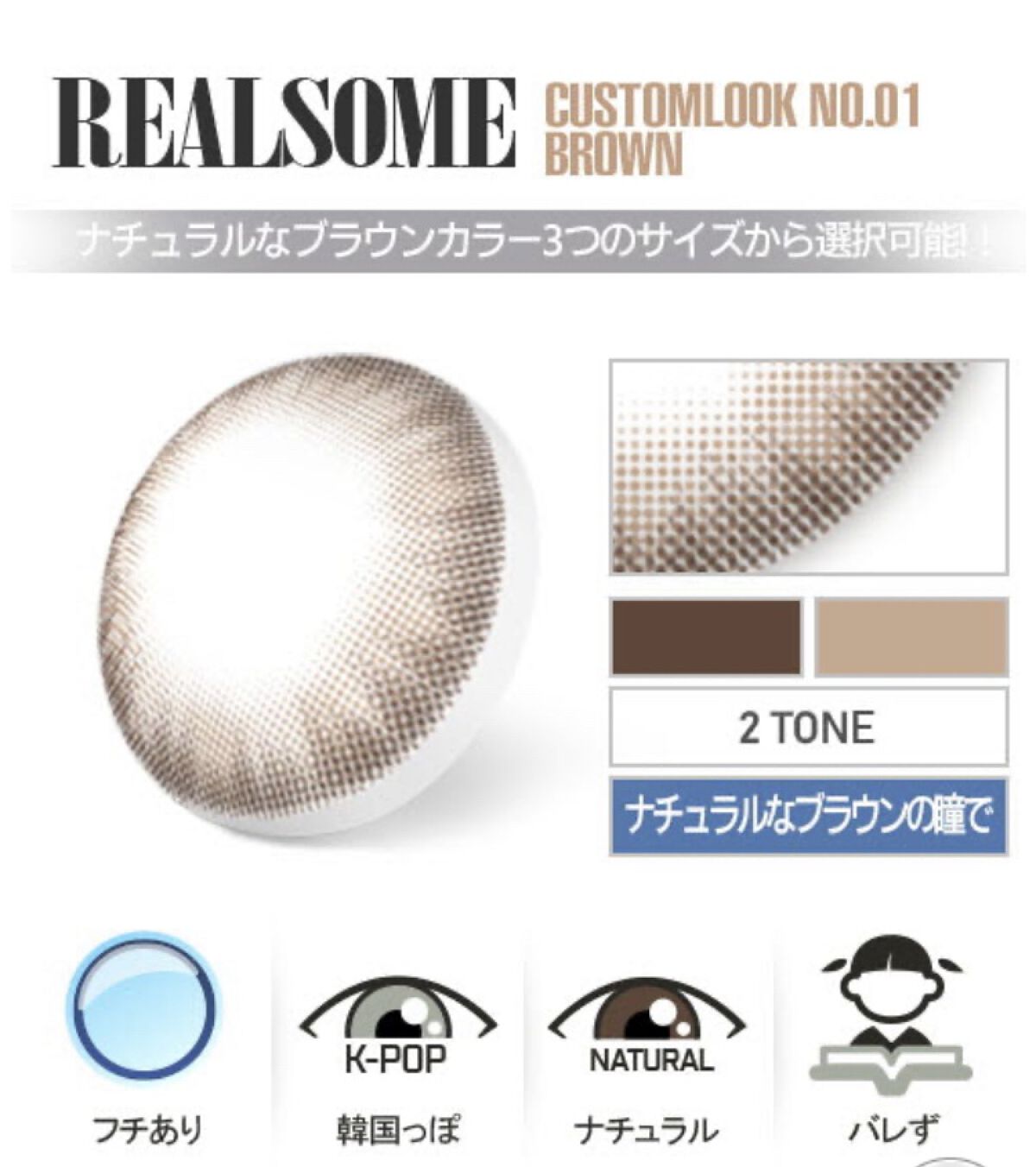 リアルサム・カスタムルックNO.1/トリカ/カラーコンタクトレンズを使ったクチコミ（3枚目）