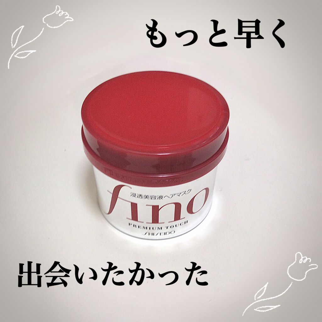 フィーノ プレミアムタッチ 濃厚美容液ヘアマスク/フィーノ/ヘアマスク・ヘアパックを使ったクチコミ(1枚目)