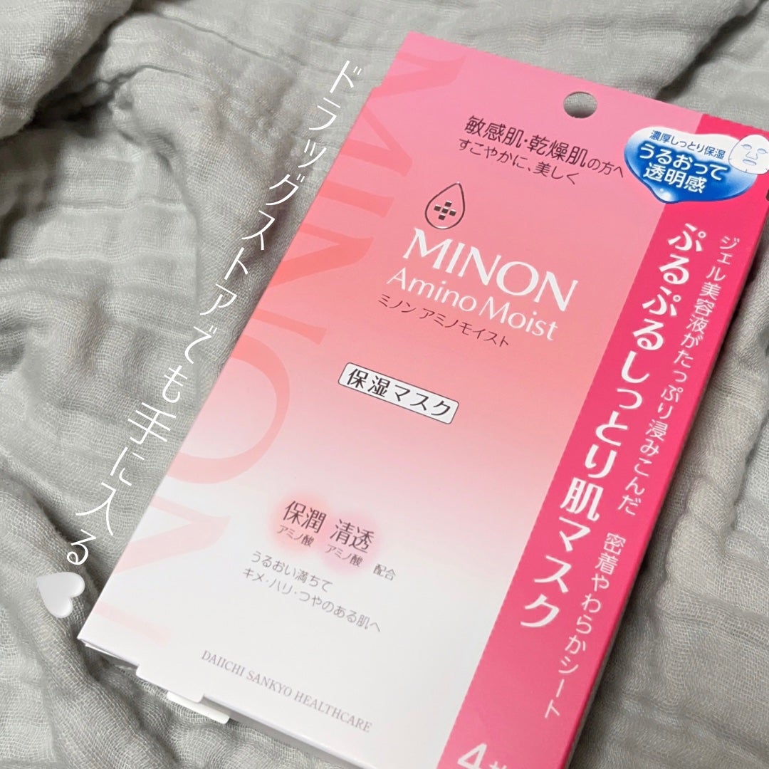 ミノン アミノモイスト ぷるぷるしっとり肌マスク/ミノン/シートマスク・パックを使ったクチコミ(2枚目)