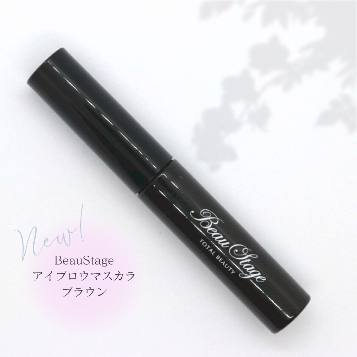 アイブロウマスカラ/ビューステージ コスメティック/眉マスカラを使ったクチコミ（1枚目）