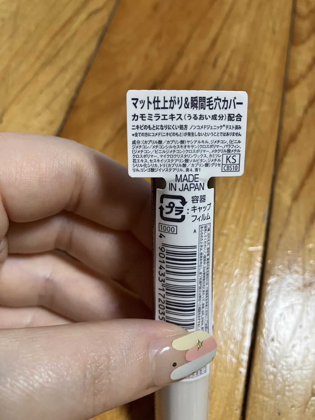 ポアスムージングベース/KiSS/化粧下地を使ったクチコミ（2枚目）