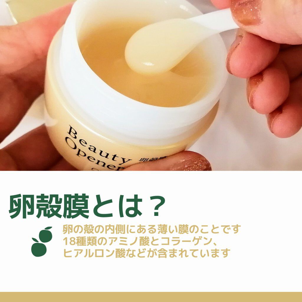 ビューティーオープナージェル/オージオ/オールインワン化粧品を使ったクチコミ（2枚目）