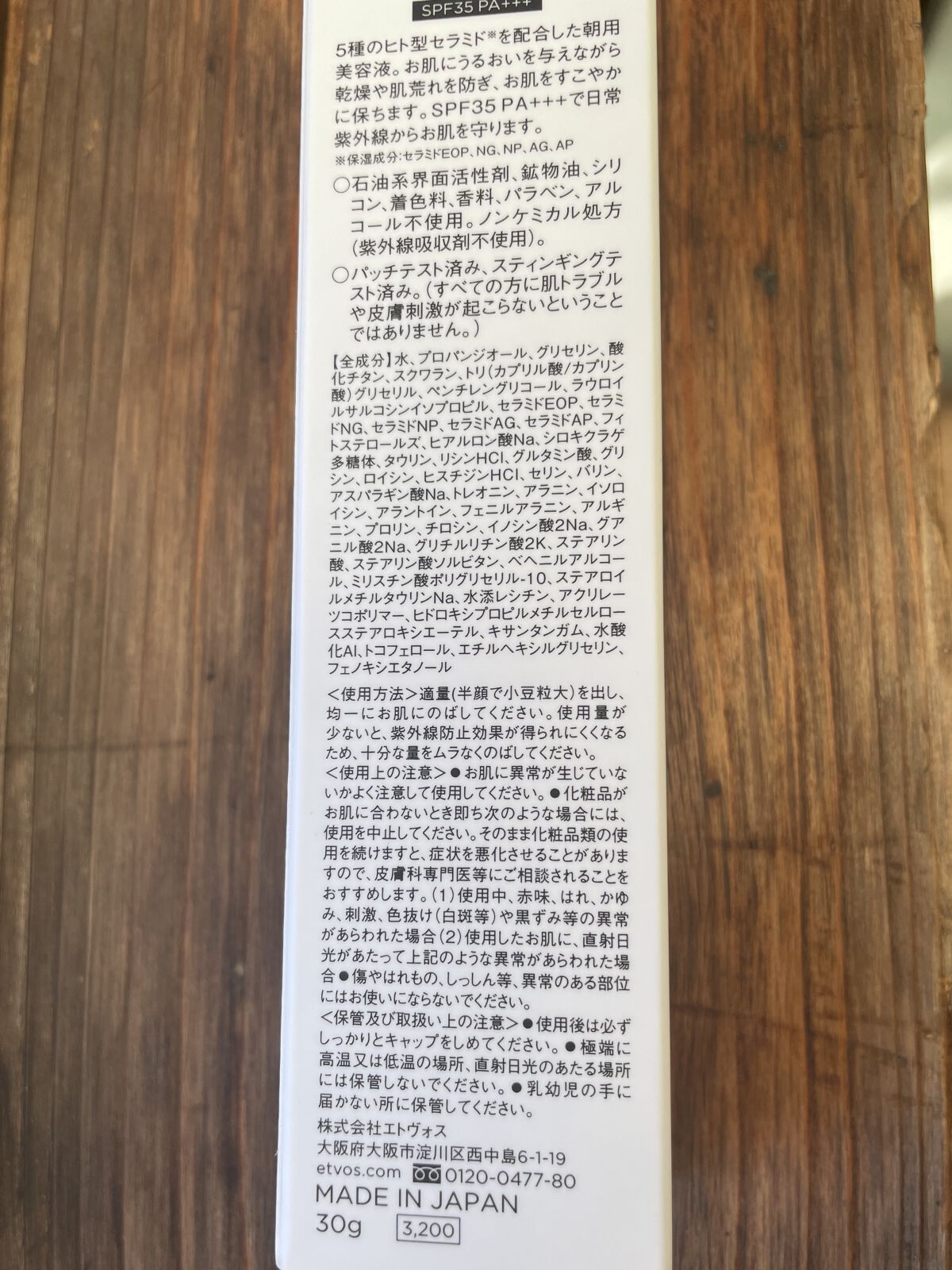 ミネラルUVセラム/エトヴォス/日焼け止めローションを使ったクチコミ（2枚目）