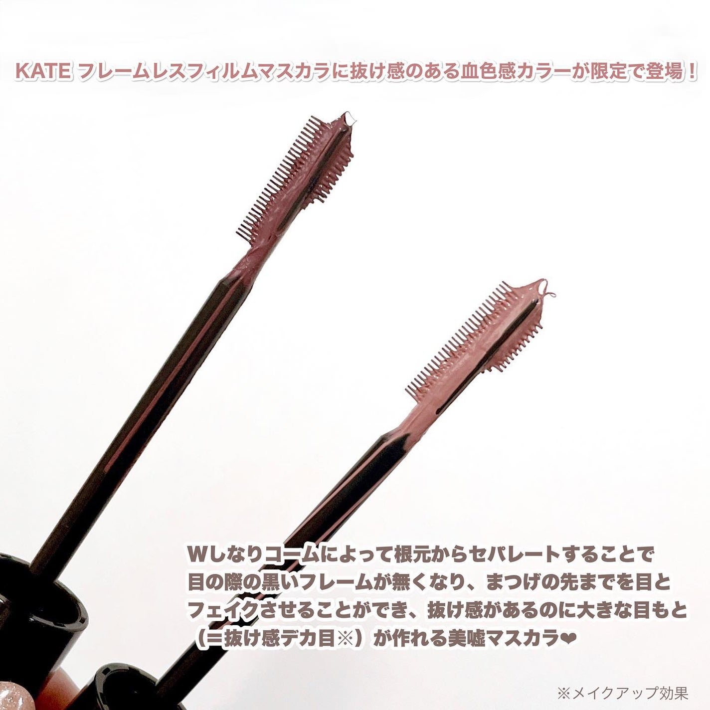 フレームレスフィルムマスカラ/KATE/マスカラを使ったクチコミ(2枚目)