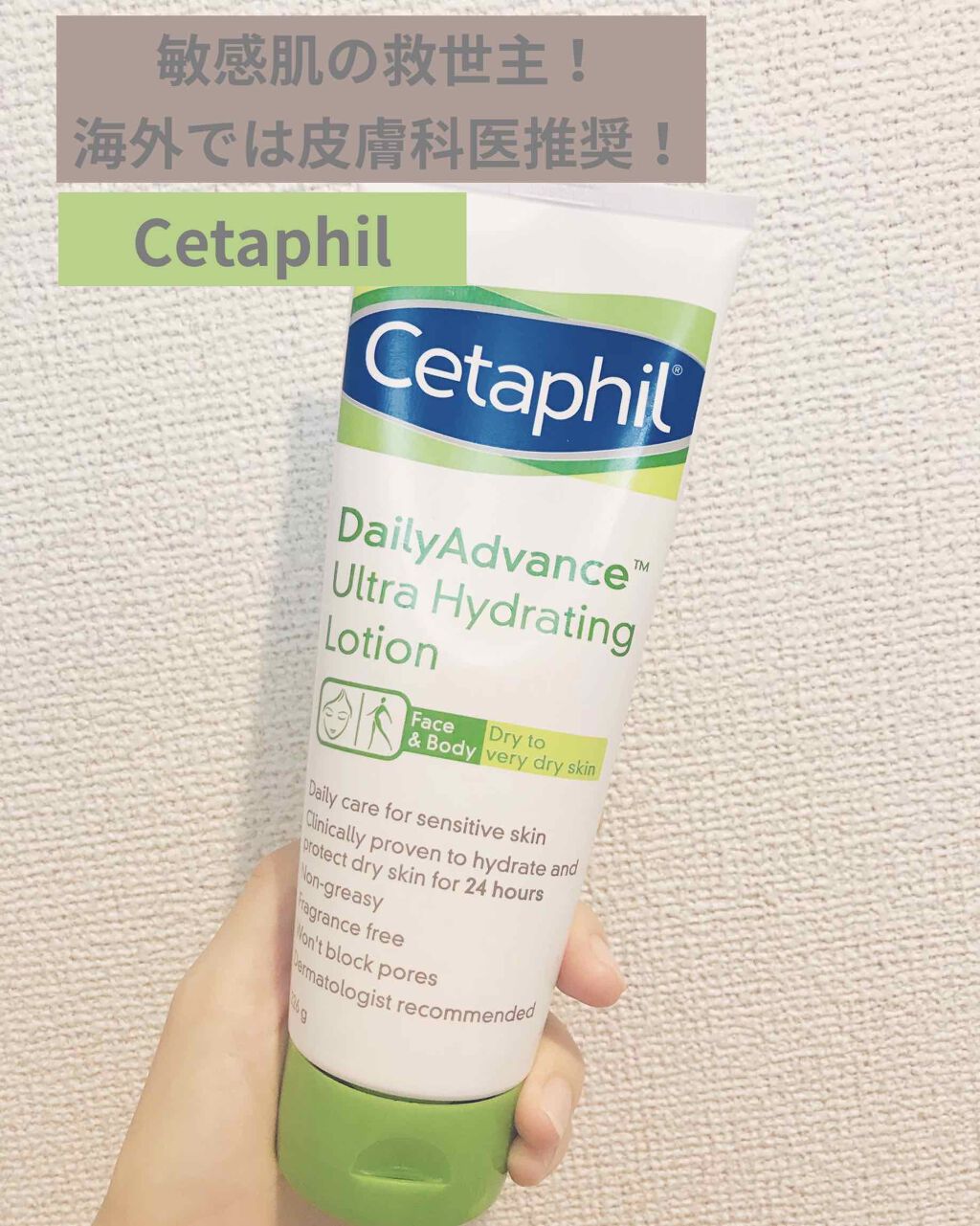 セタフィル モイスチャライジングローション/セタフィル/ボディローションを使ったクチコミ（1枚目）