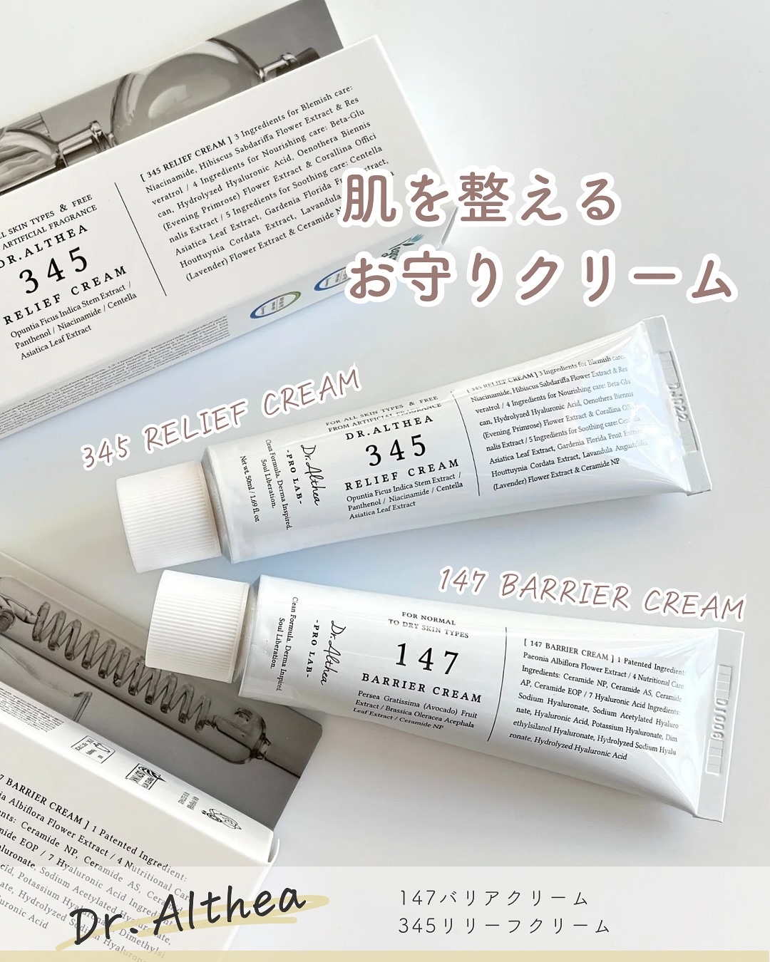 147バリアクリーム/Dr.Althea/フェイスクリームを使ったクチコミ（1枚目）