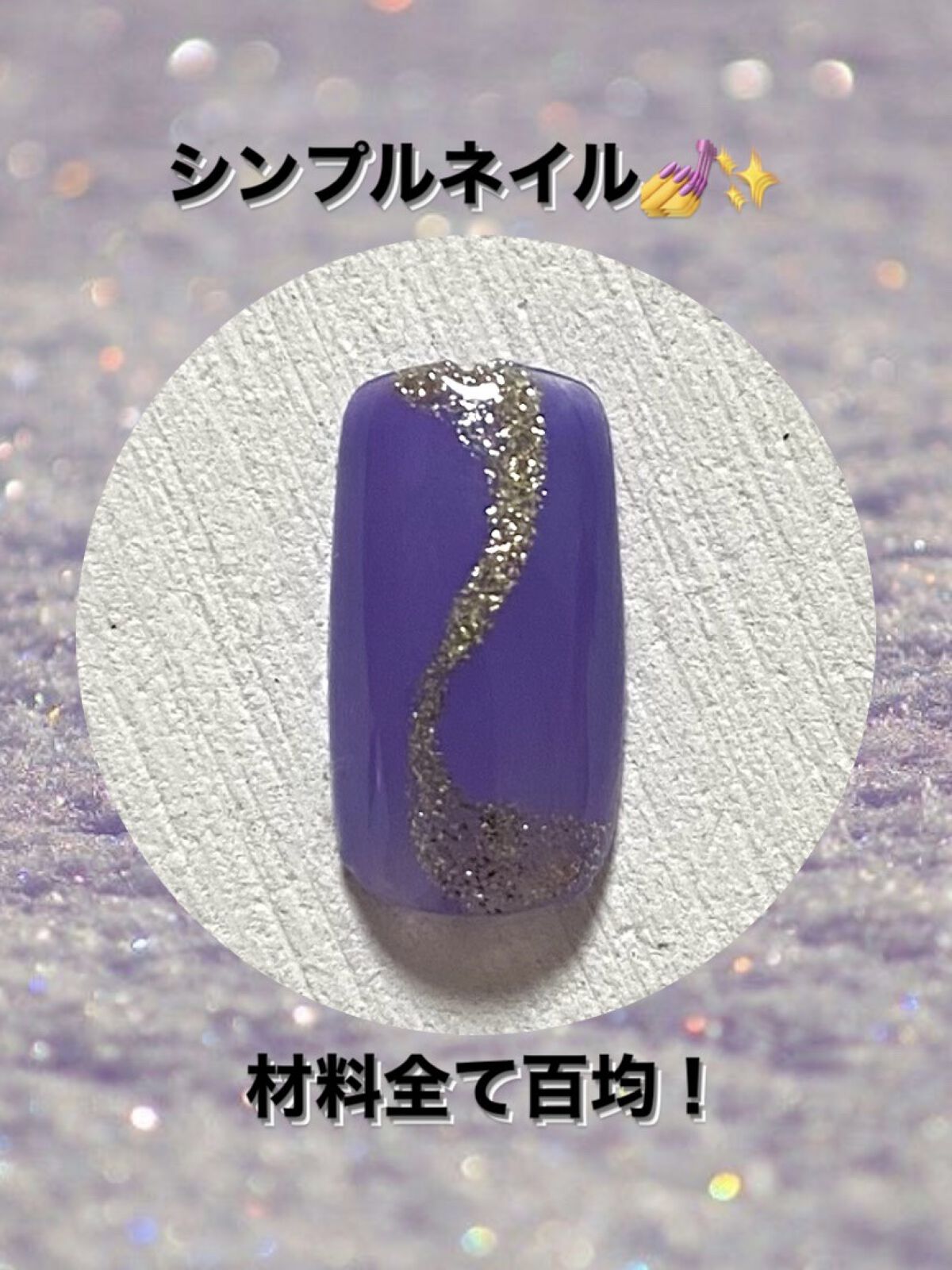 BRG ジェルネイル/DAISO/ジェルネイルを使ったクチコミ（1枚目）