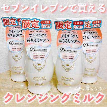 スキンケアクレンジング/パラドゥ/ミルククレンジングを使ったクチコミ(1枚目)